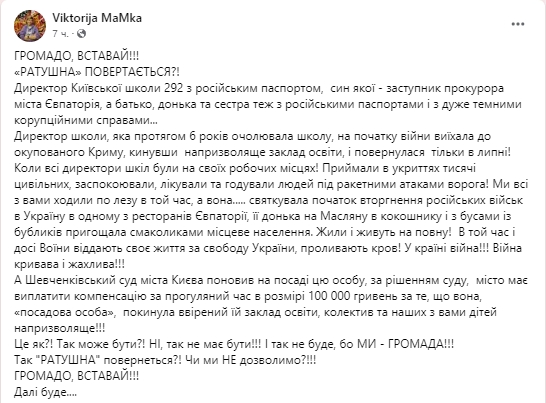 В Киеве назревает скандал из-за директрисы школы. Говорят, у нее российский паспорт. Женщина отрицает